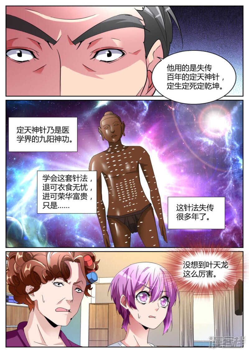 鹤神医10