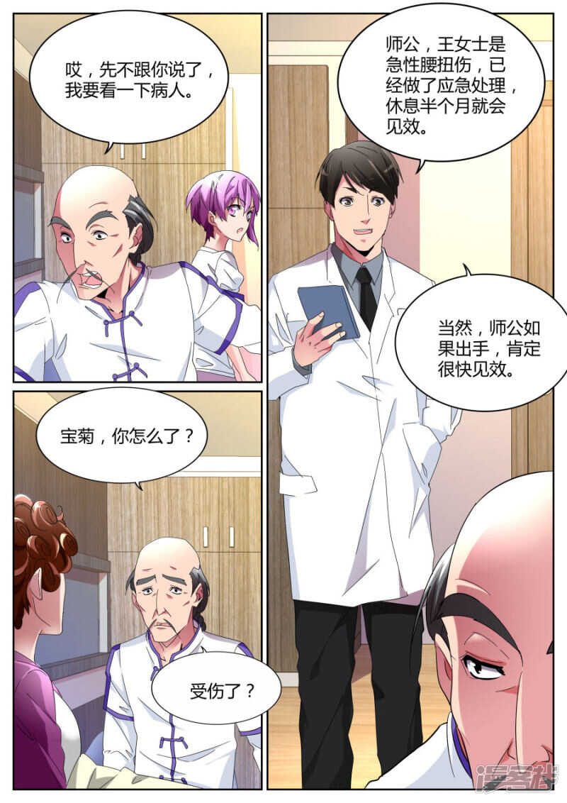 鹤神医4