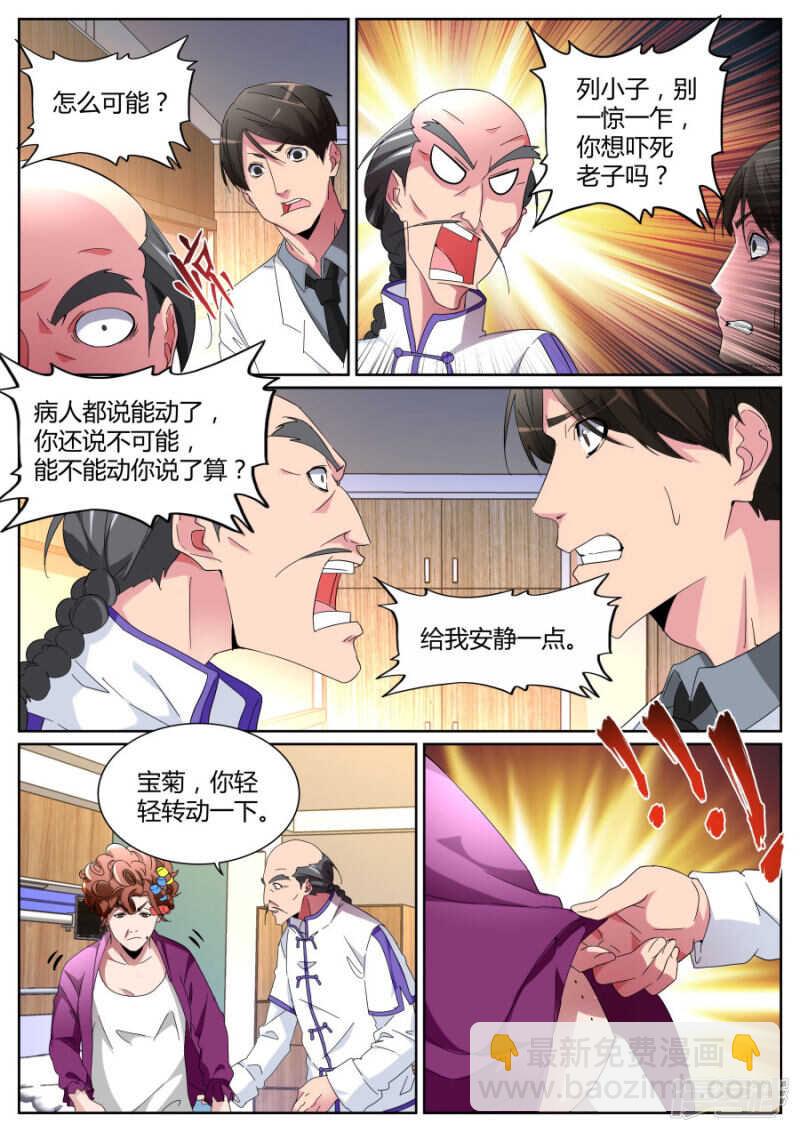 鹤神医6