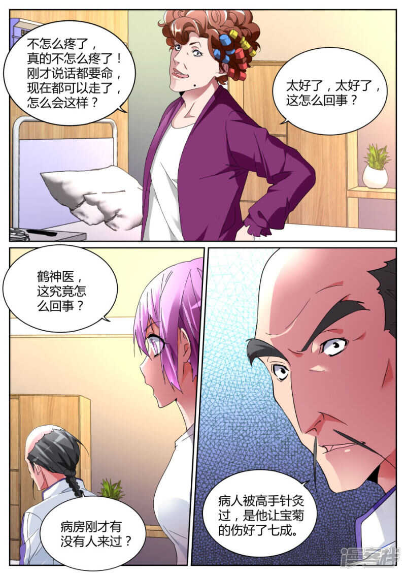 鹤神医7