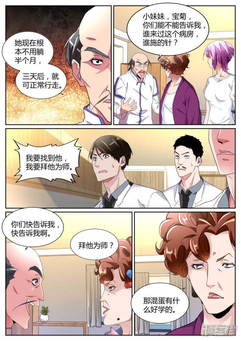 鹤神医8