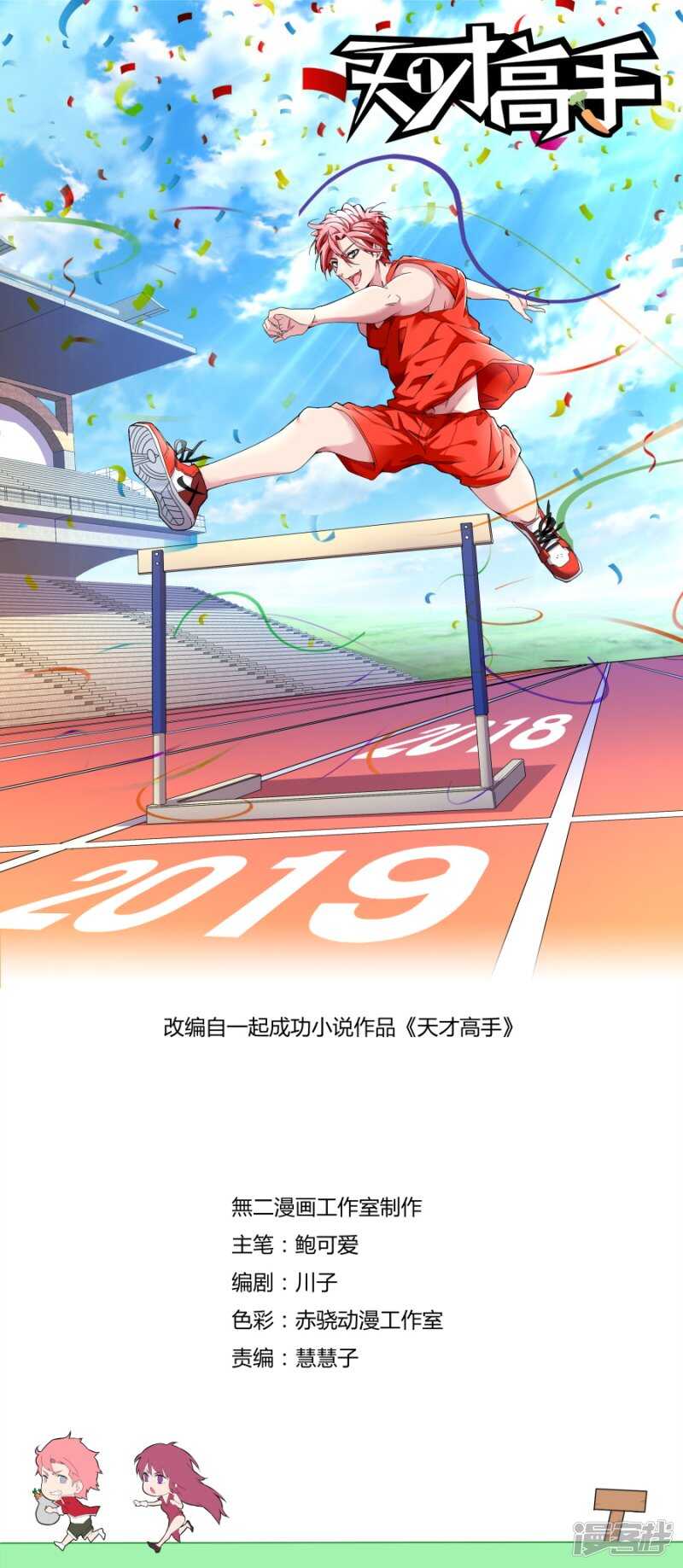 又来！0