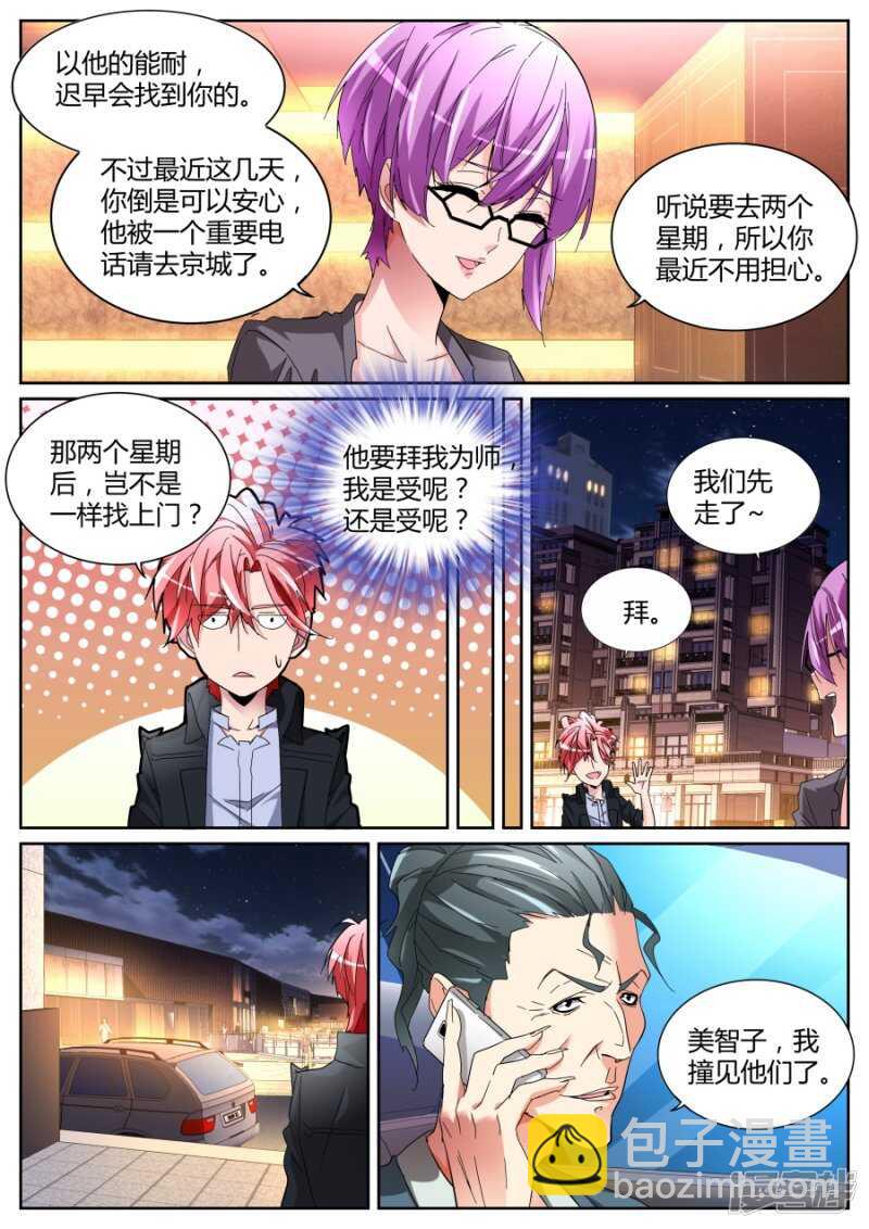 不打不相识6