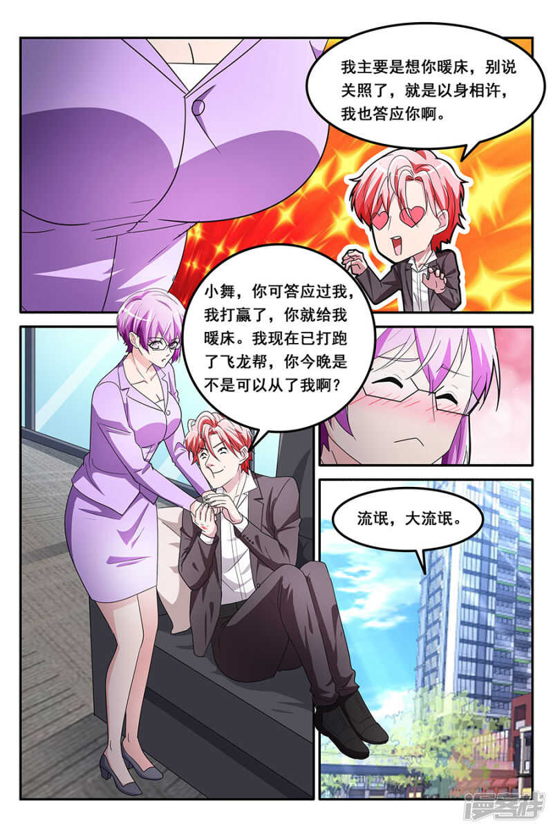 赢了暖床8