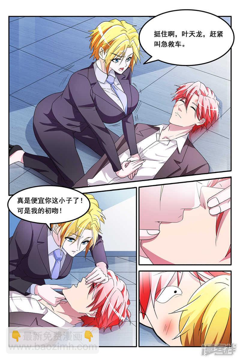 只会袭胸，不会斗殴<明天加更>5