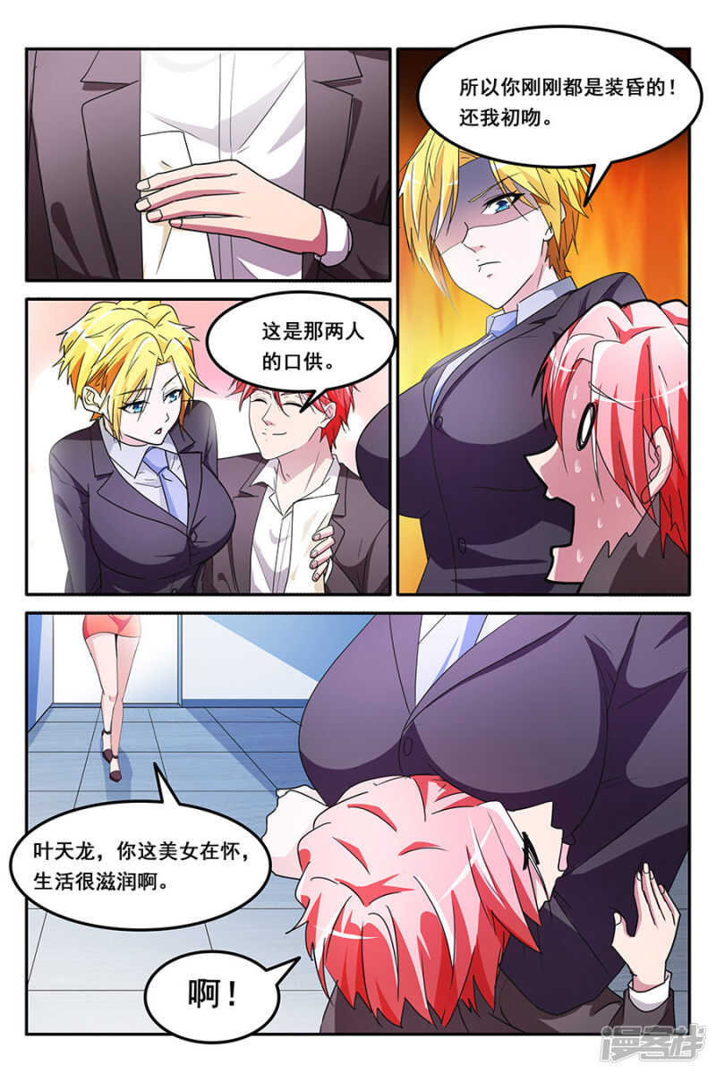 只会袭胸，不会斗殴<明天加更>7