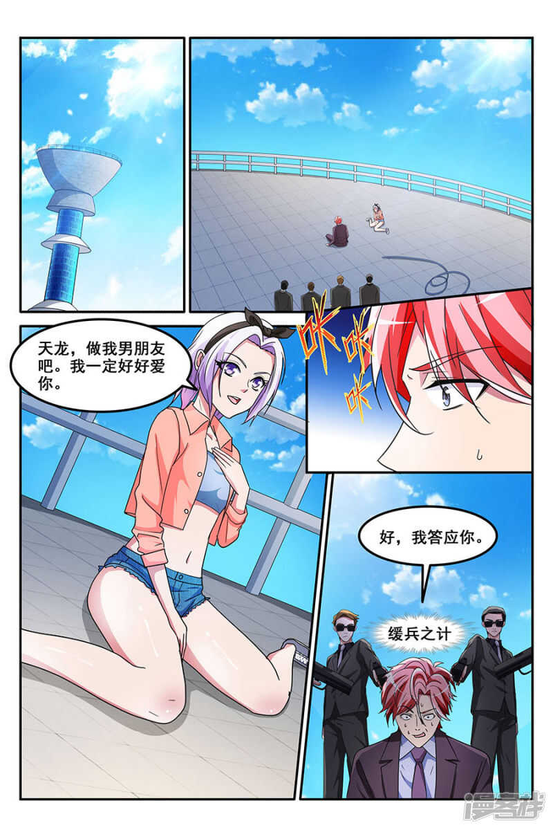 非要和叶天龙交往！1