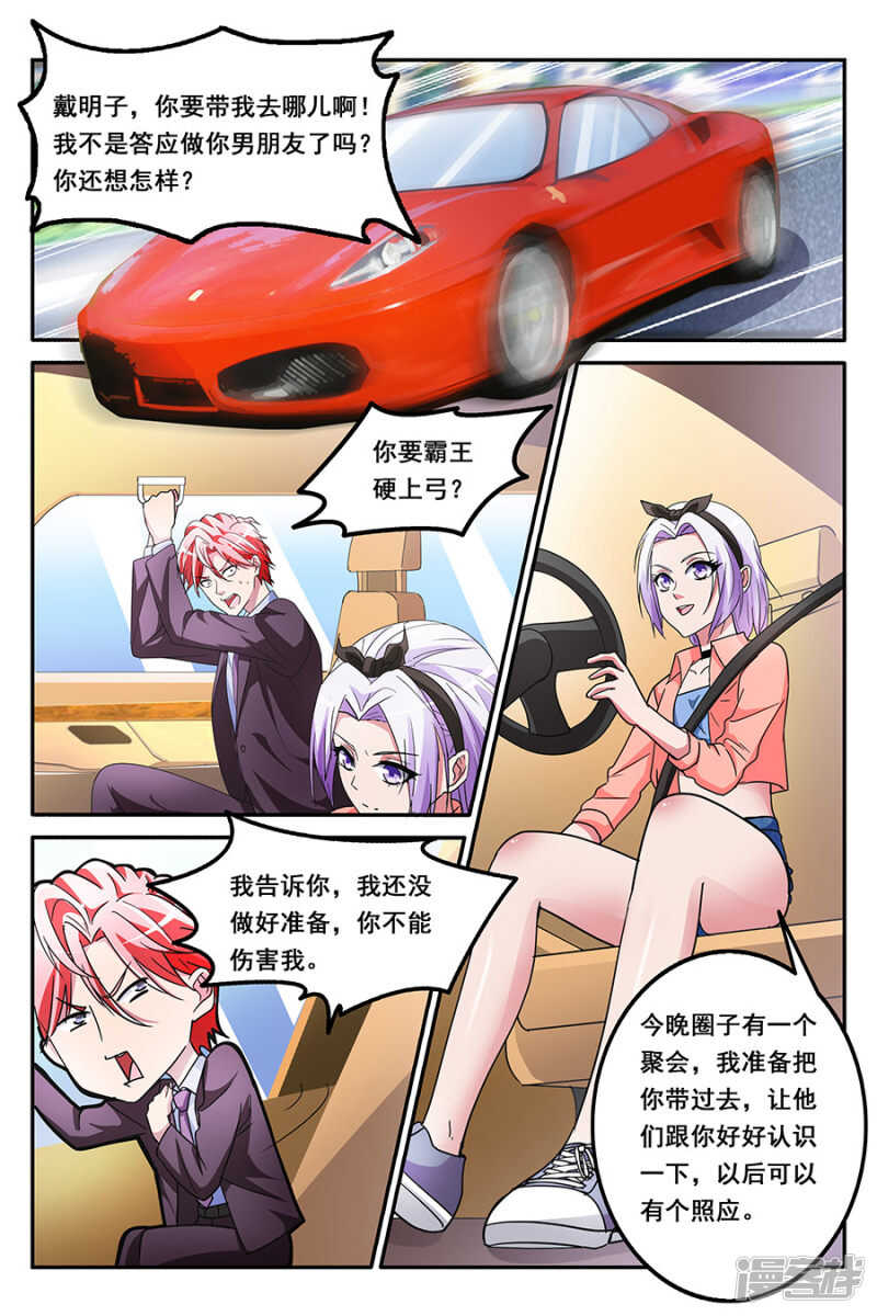 非要和叶天龙交往！2
