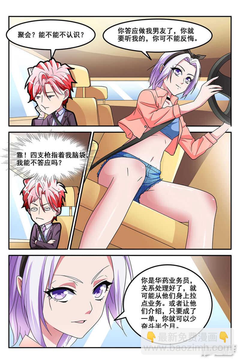 非要和叶天龙交往！3