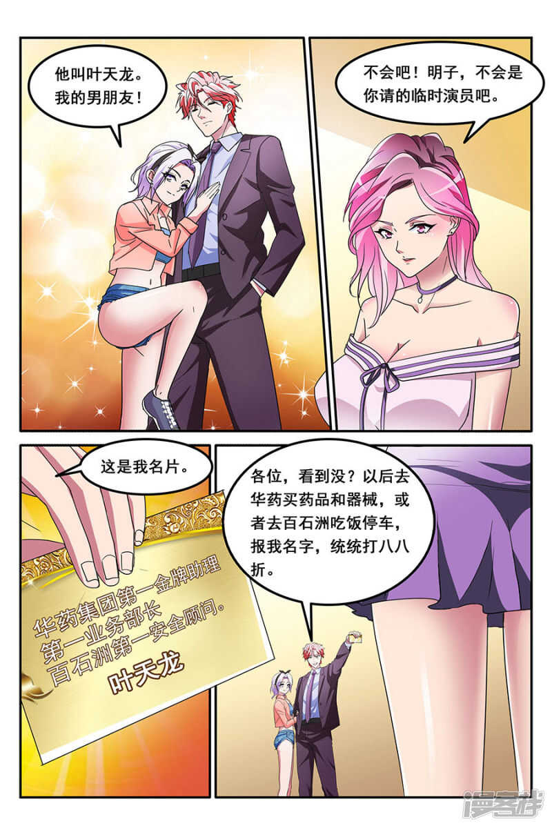 非要和叶天龙交往！5