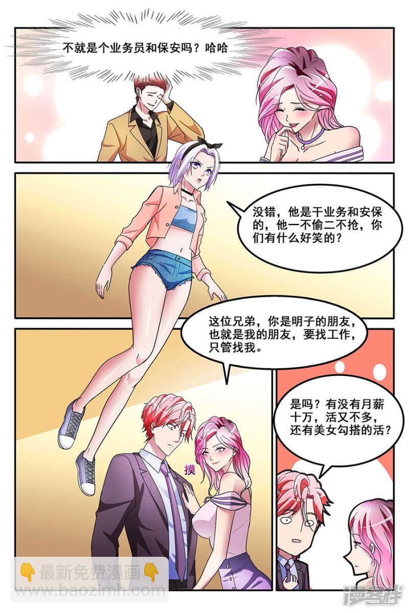 非要和叶天龙交往！6