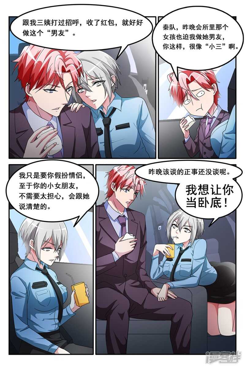 你竟然敢摸我这里？！8