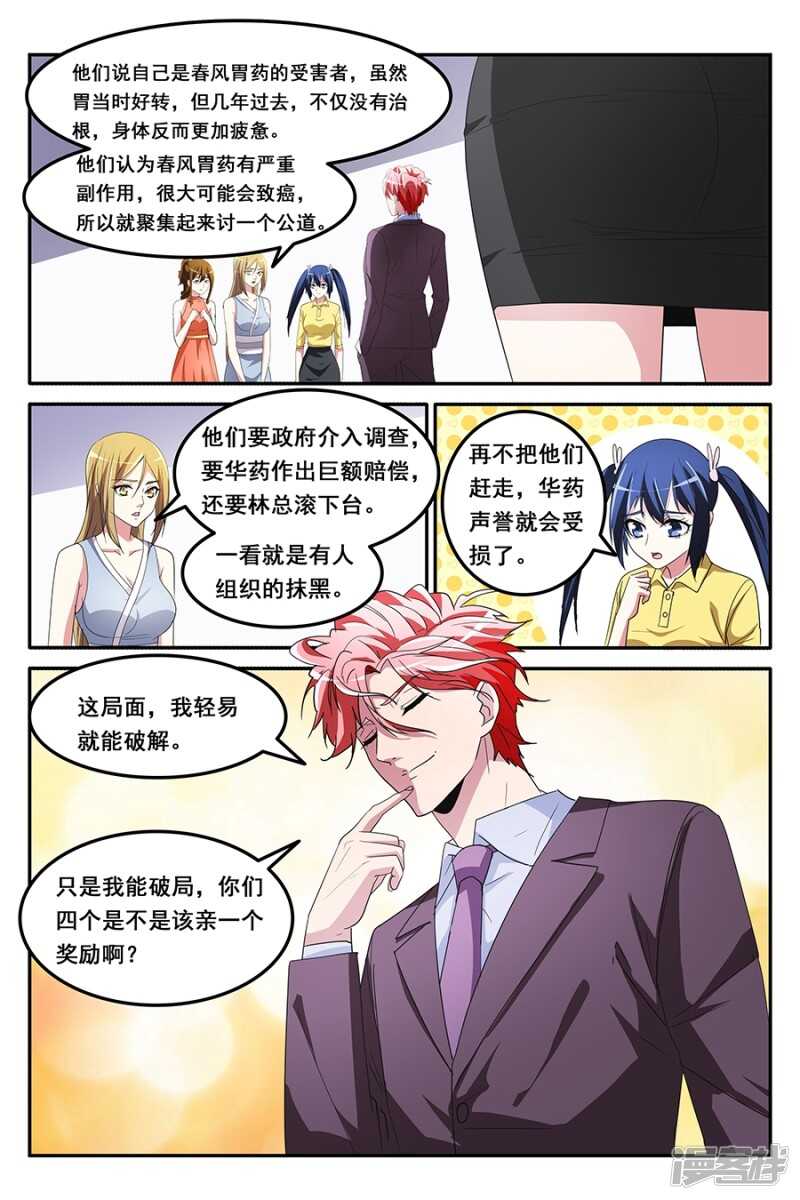 共享男友？！7