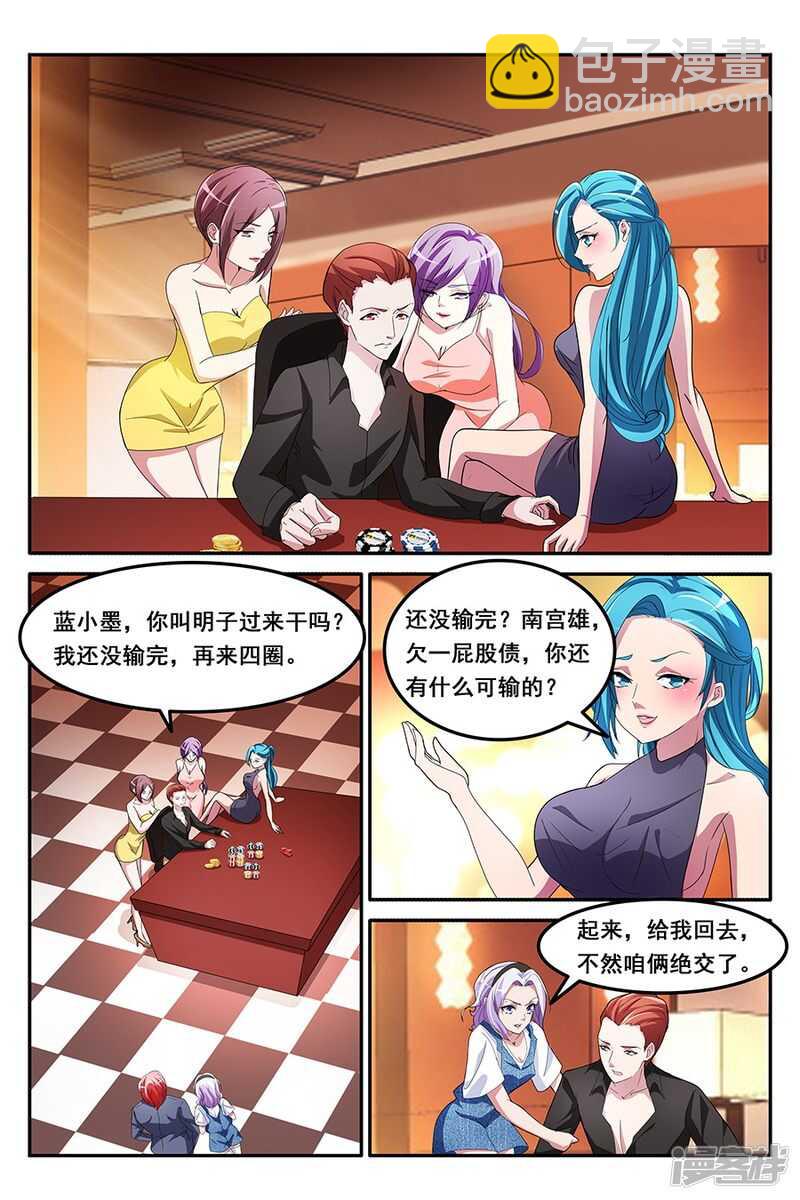 甩不掉的桃花2