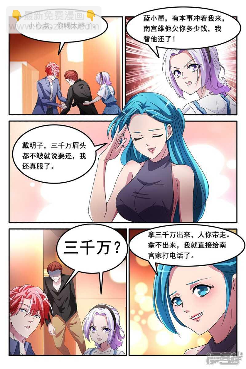 甩不掉的桃花3