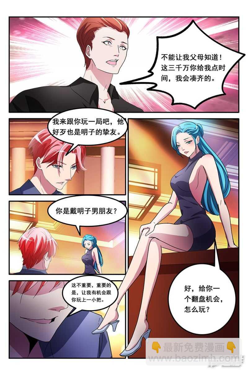 甩不掉的桃花4