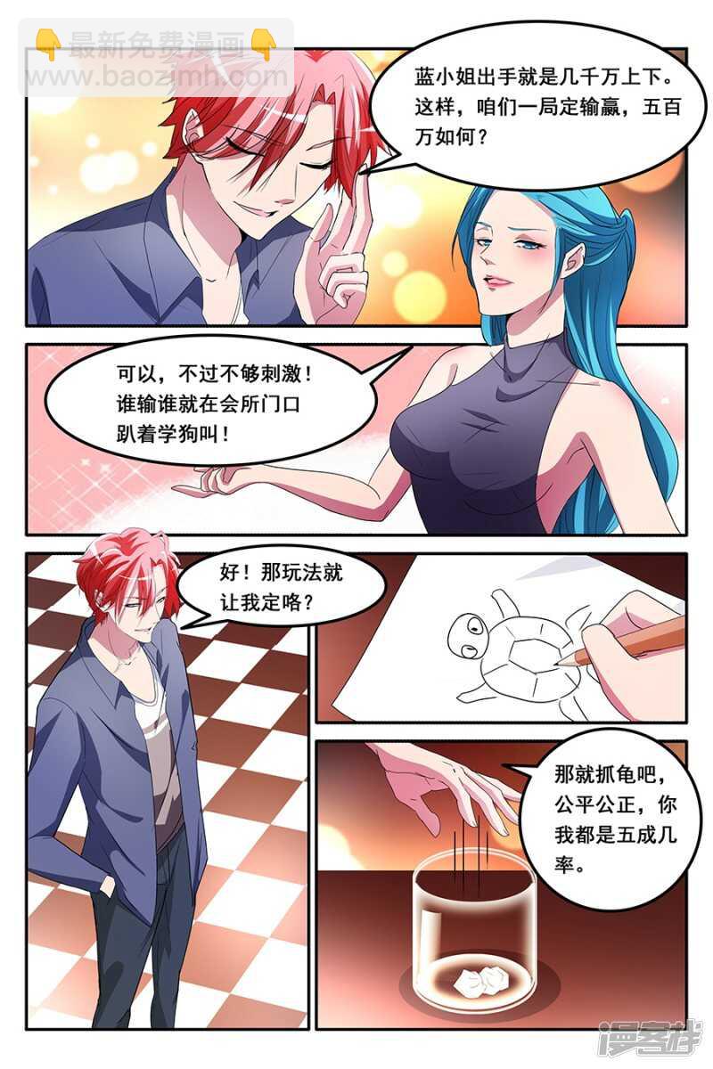 甩不掉的桃花5