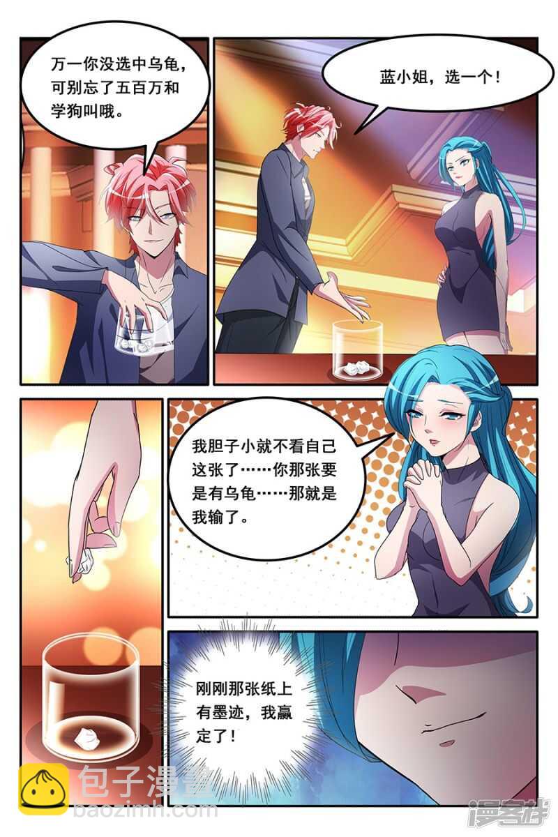 甩不掉的桃花6