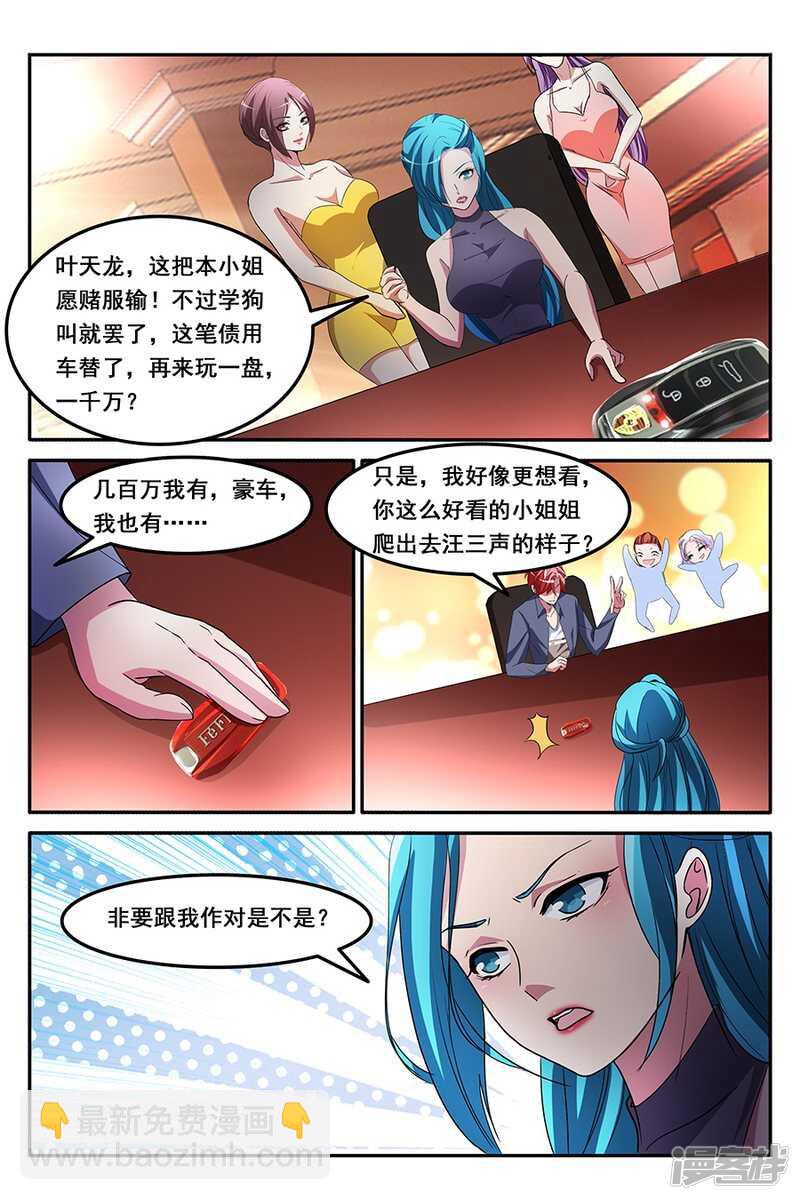甩不掉的桃花8
