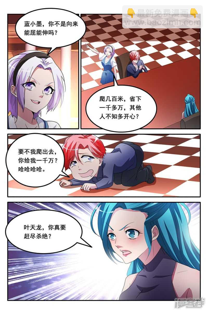 甩不掉的桃花9