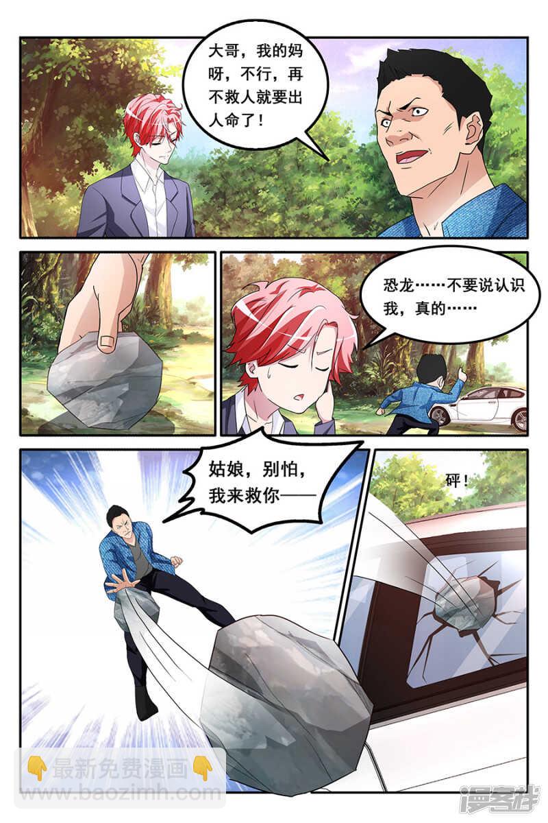 救了别人的女朋友3