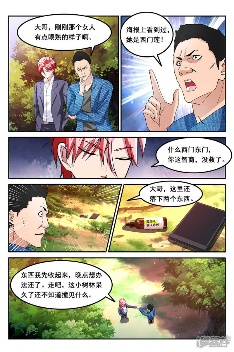救了别人的女朋友5