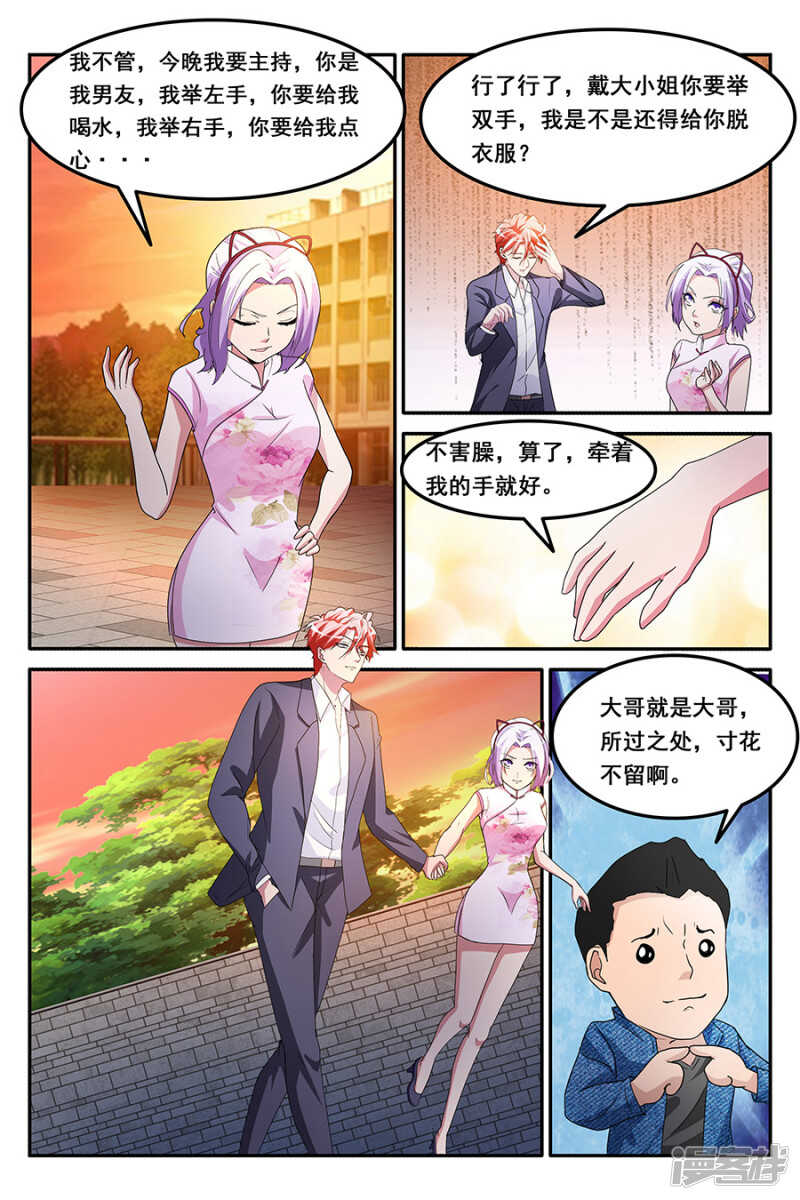 救了别人的女朋友7