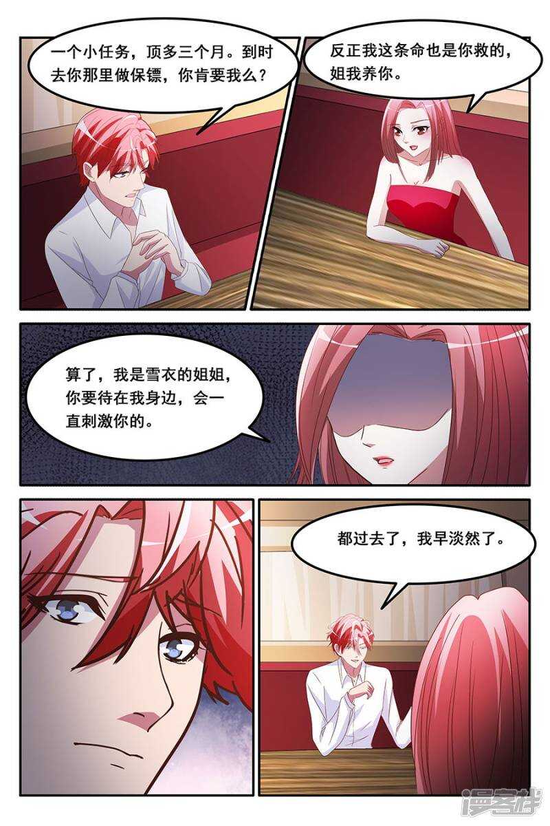 果然是我看上的男人8