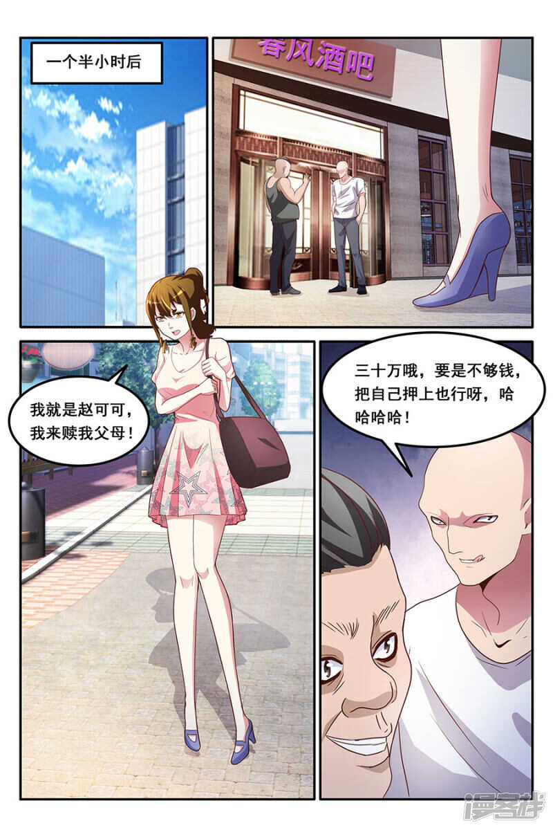 赵可可偷钱？！3