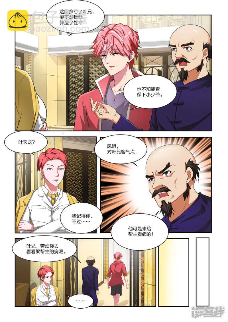 飞龙帮危机1