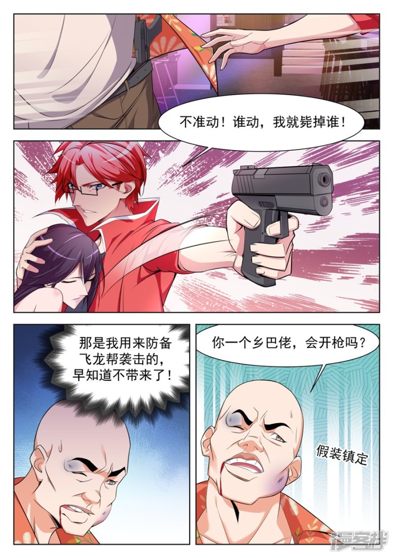 沈天媚被调戏2