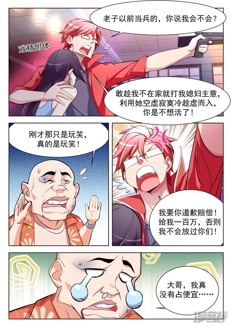 沈天媚被调戏3