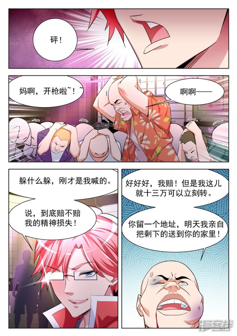 沈天媚被调戏4