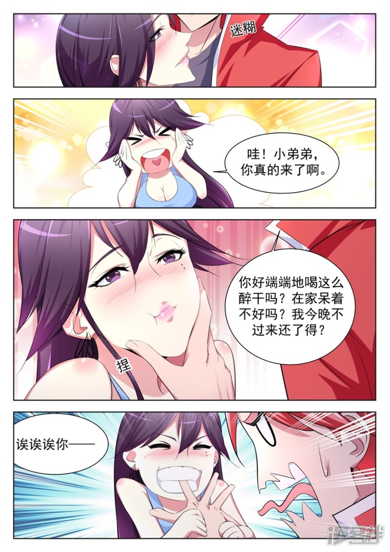 沈天媚被调戏6