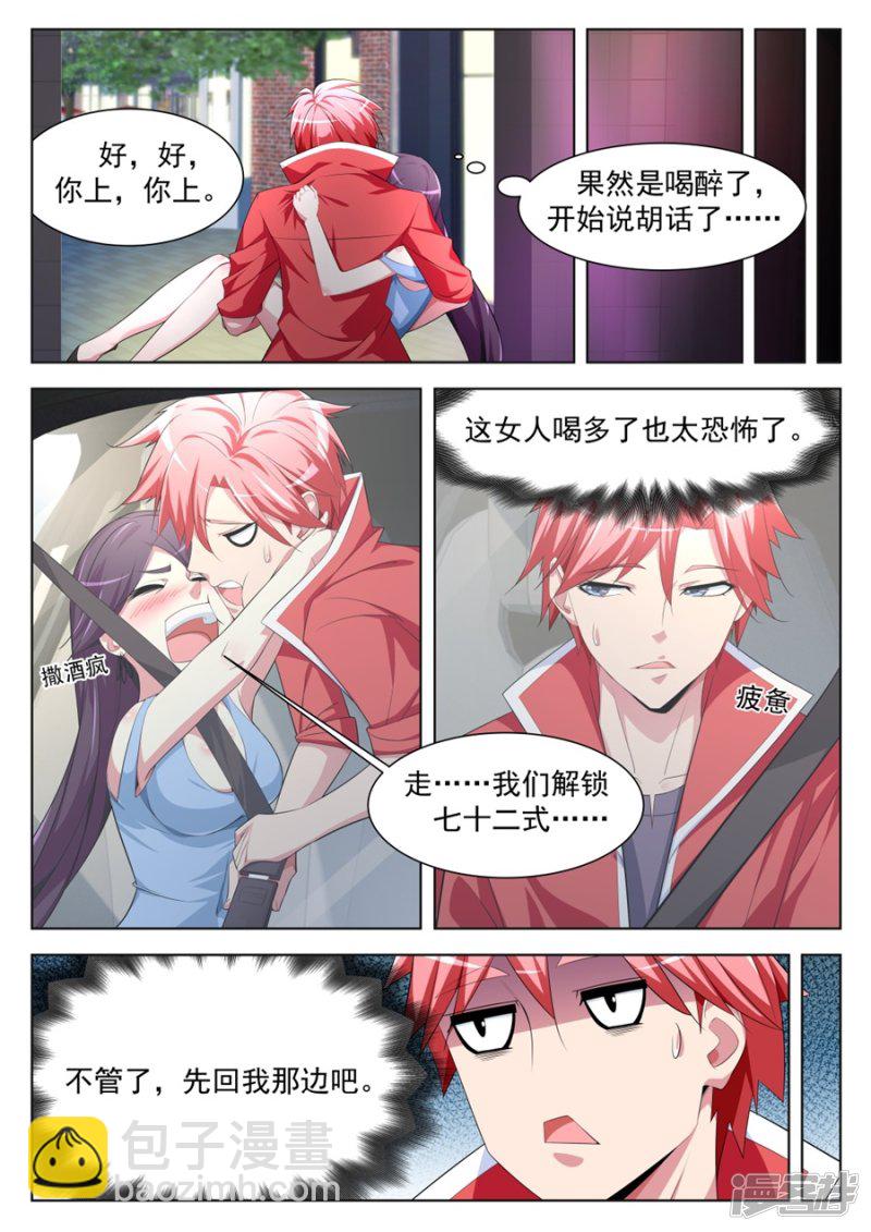 沈天媚被调戏9