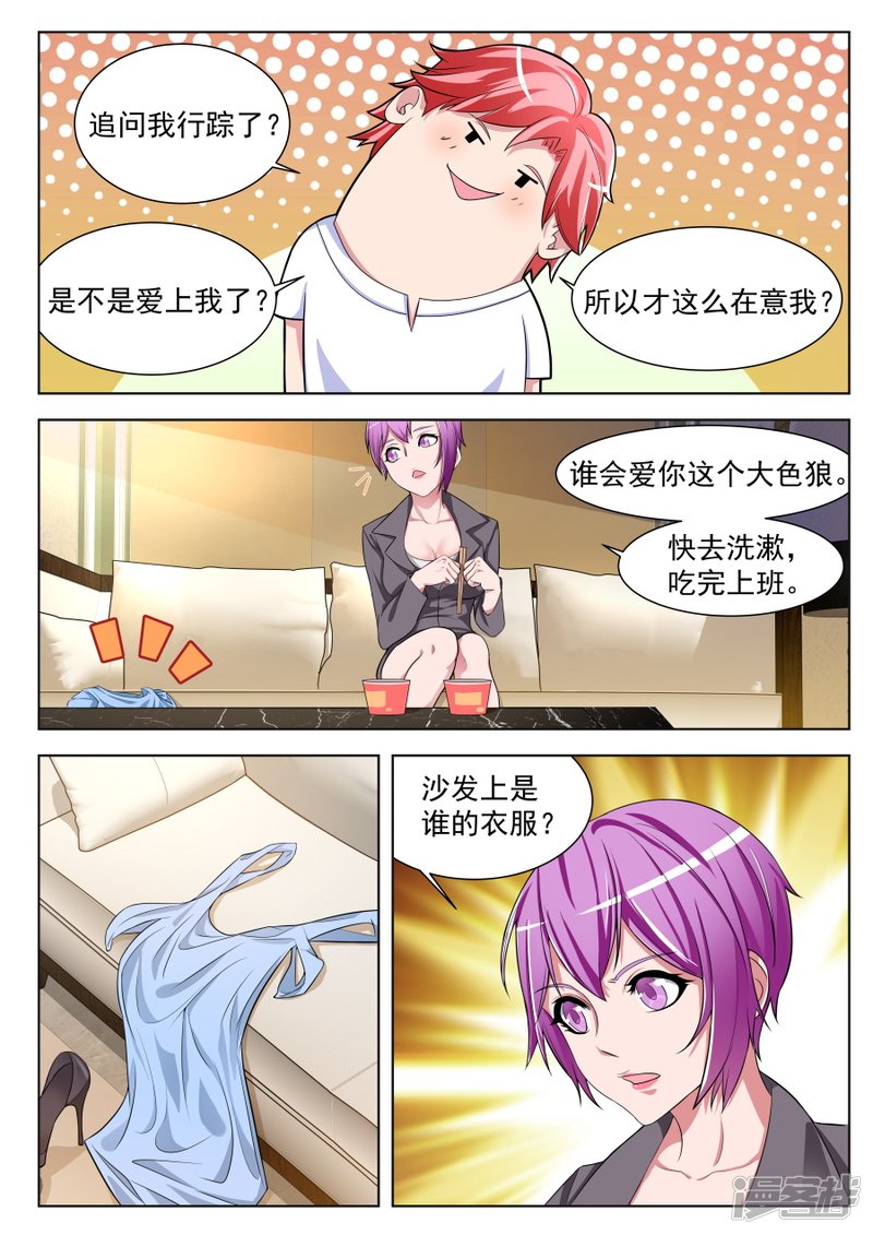 不！我带你睡觉10
