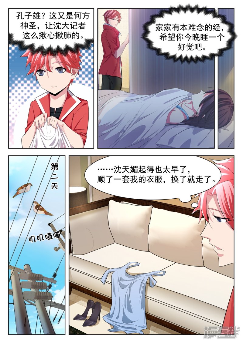 不！我带你睡觉8