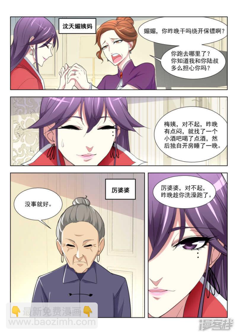 欺负我喜欢的女人？！8