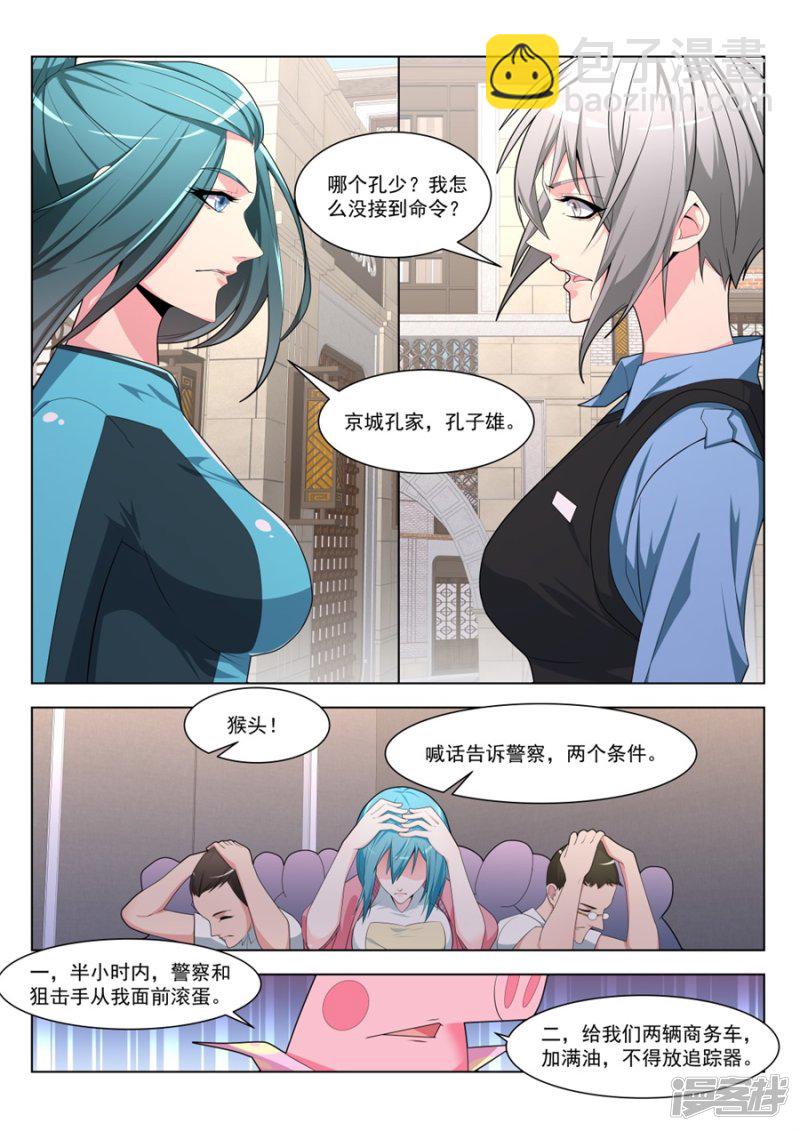 孔家的美女2