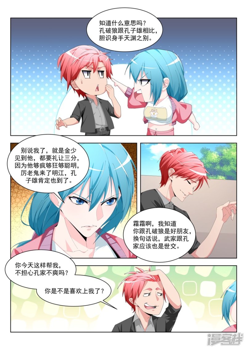 武凌霜眼里的男人7