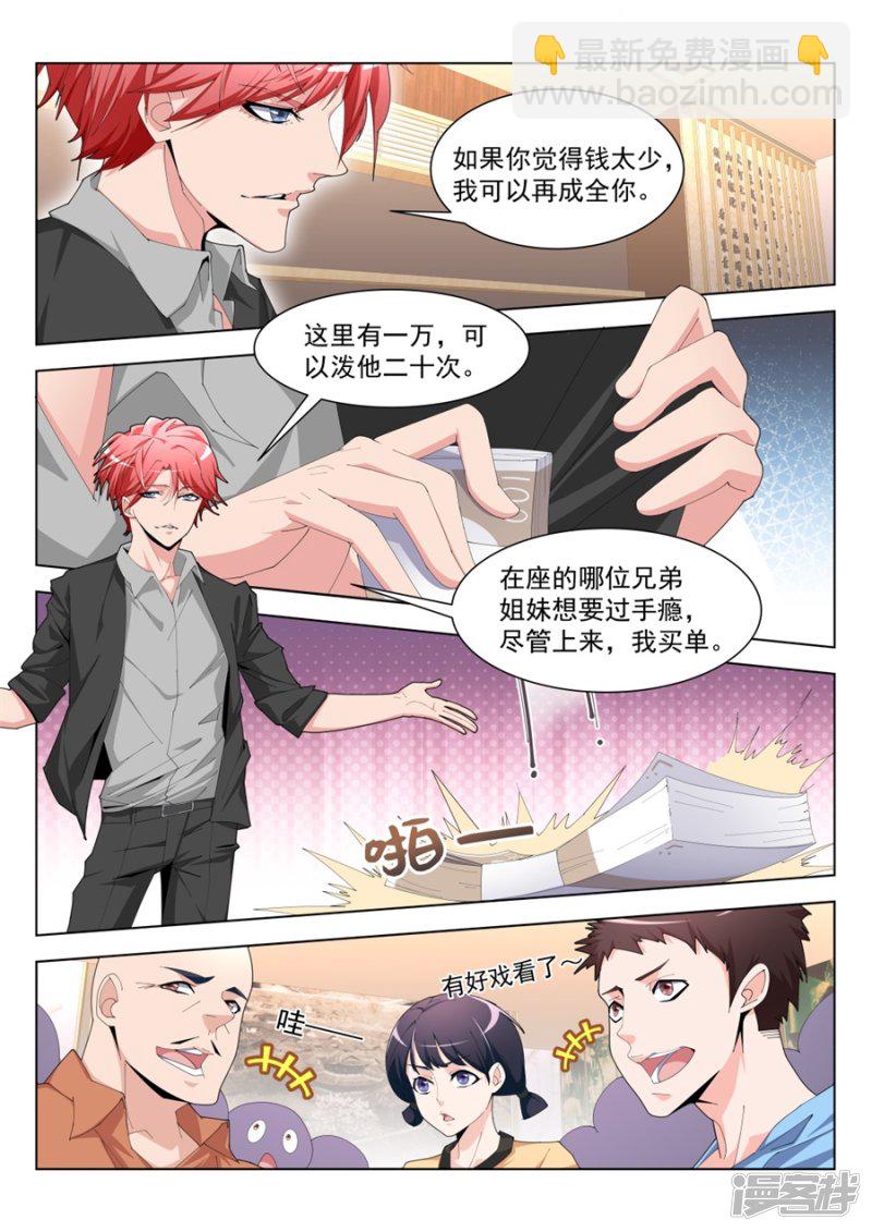 美女配渣男2