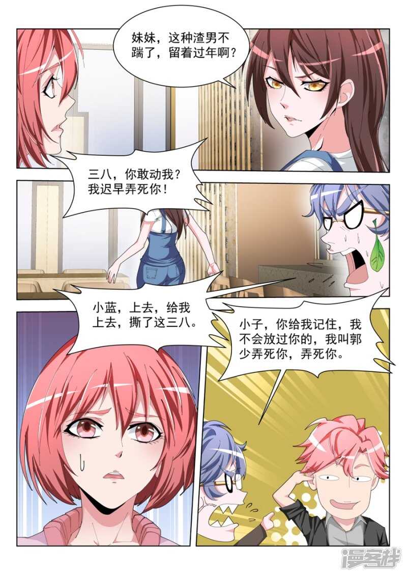 美女配渣男6