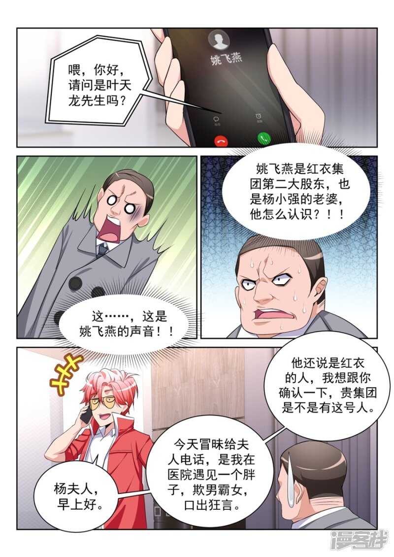叶天龙哄女人1