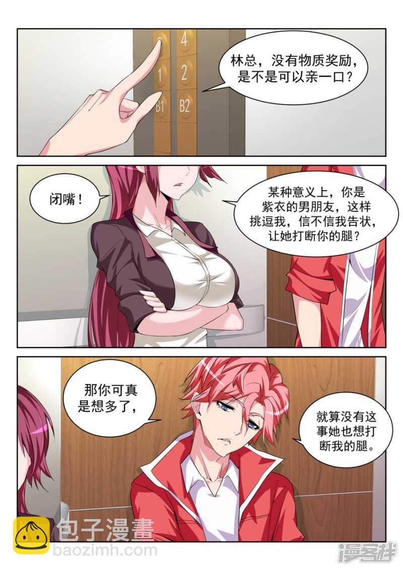 叶天龙哄女人11