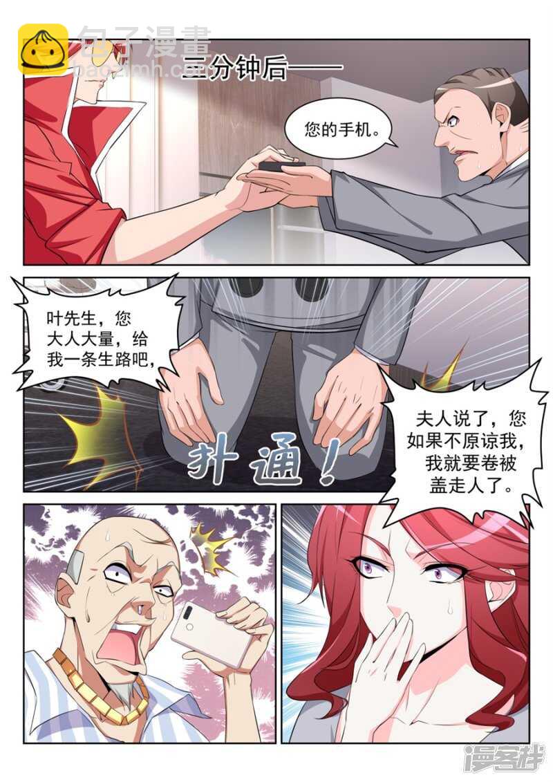 叶天龙哄女人3