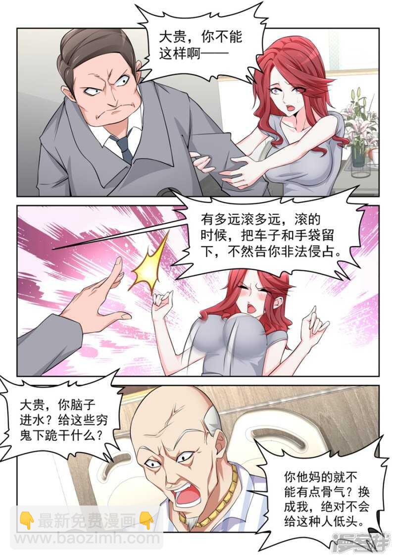 叶天龙哄女人6