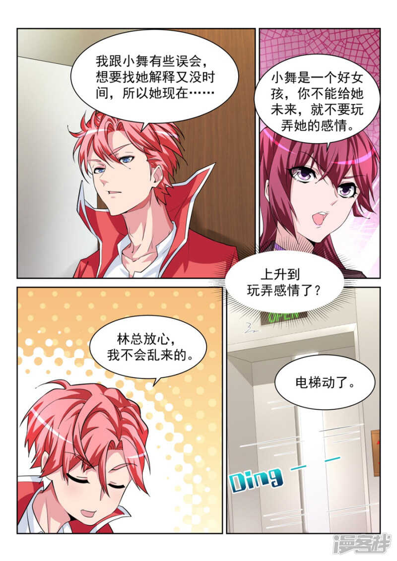 我的小情人8