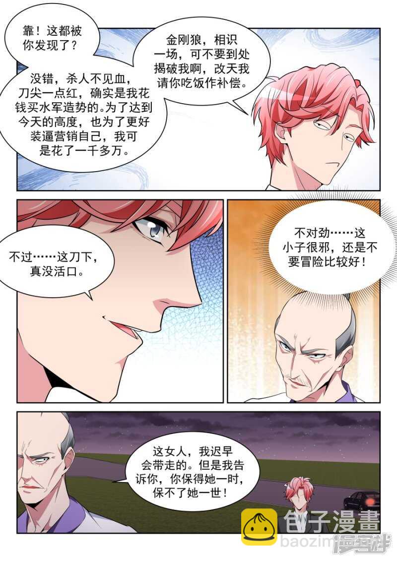 情敌见面，分外眼红3