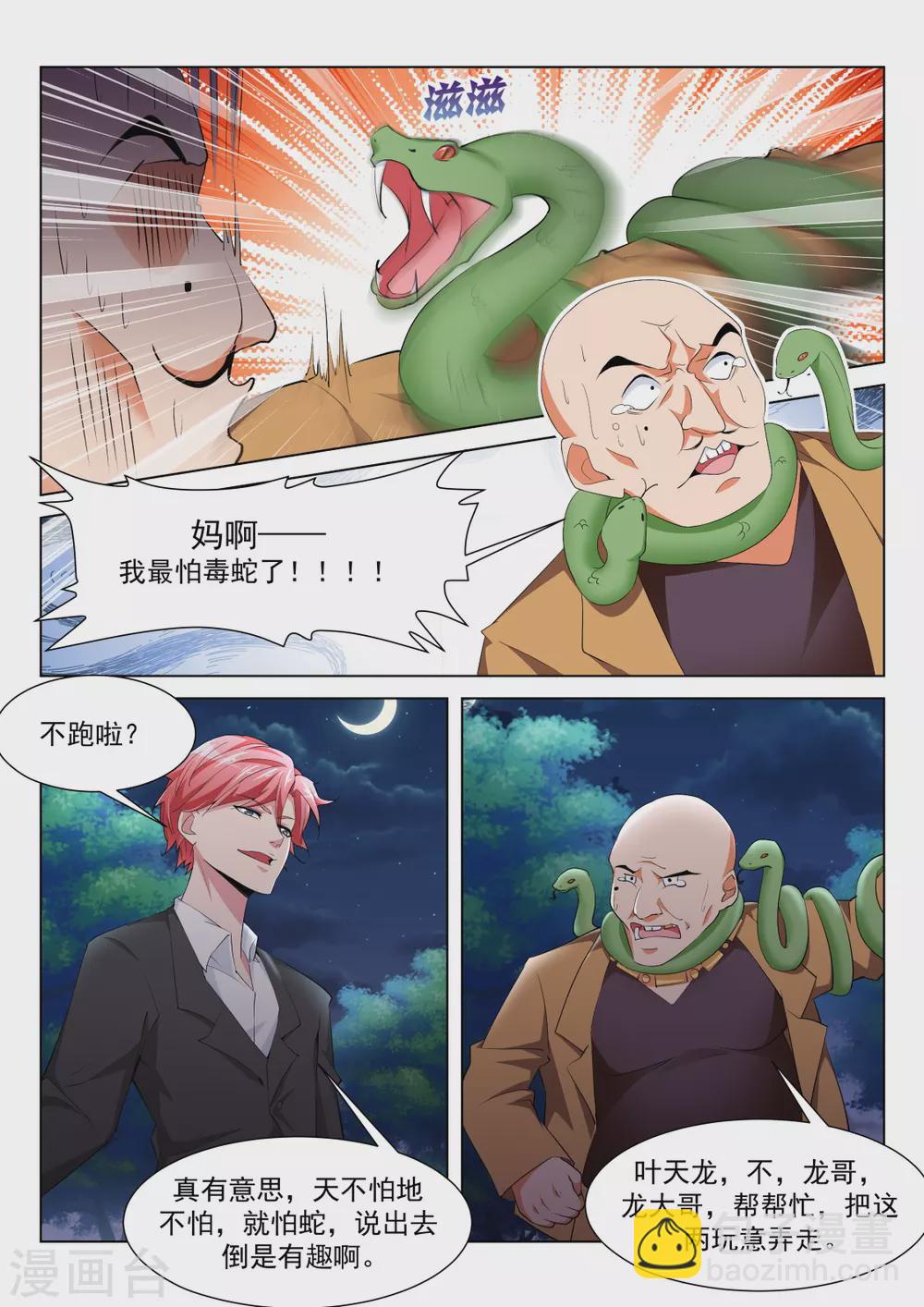 龙雪缠绵 211