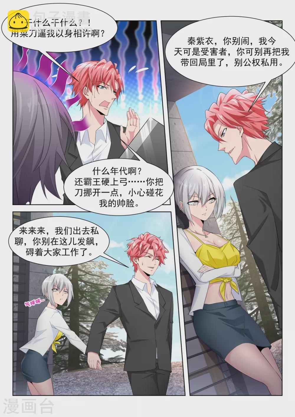 龙雪缠绵 23